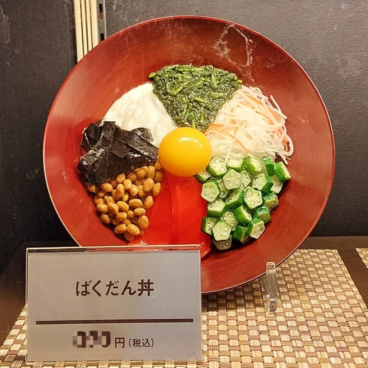 大戸屋/ばくだん丼/サンプル