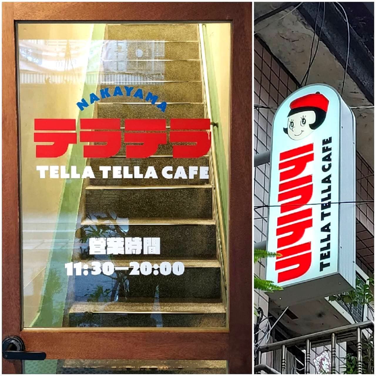 テラテラカフェ/TELLA TELLA CAFE/赤峰街49巷22