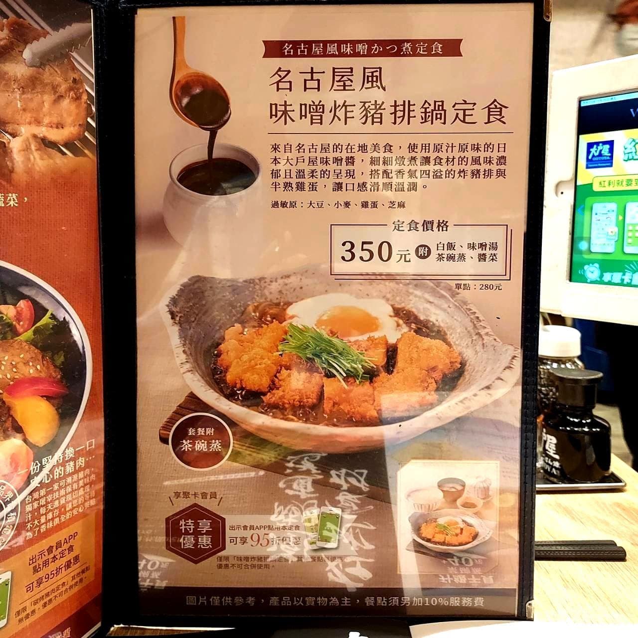 名古屋風味噌かつ鍋定食/大戸屋京站店