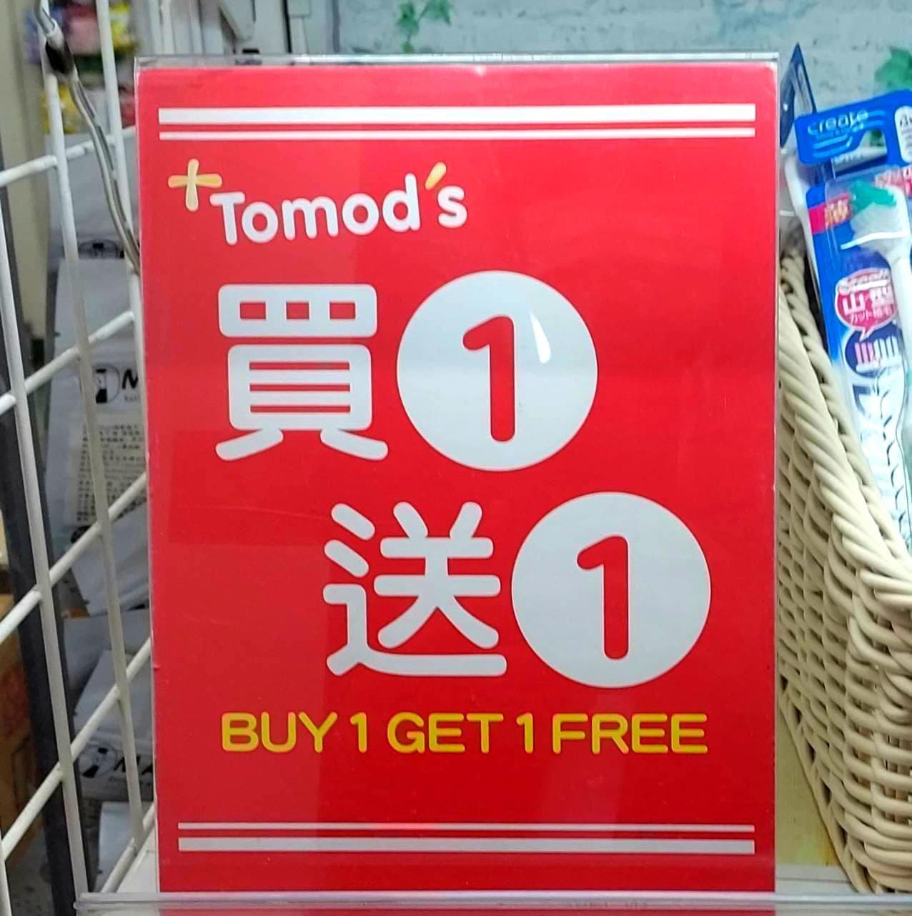 買一送一/Tomod's ドラッグストア