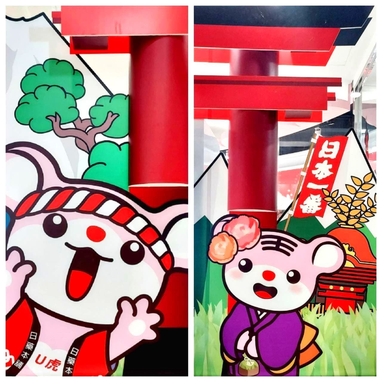 U虎/神社訪問中