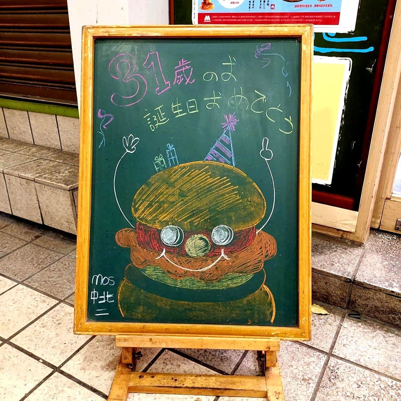 モスバーガー台北中山店のチョーク画看板