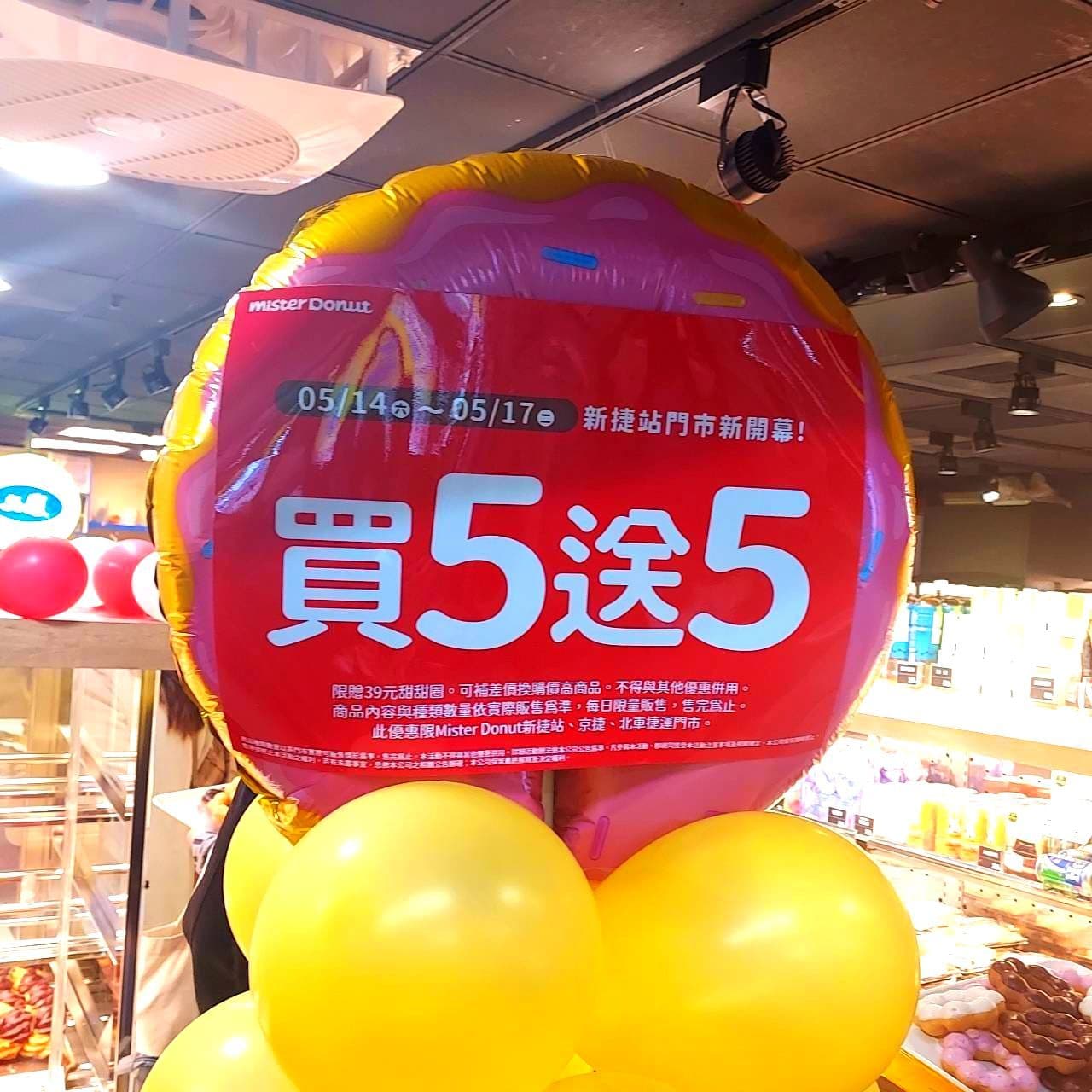 買五送五/ミスタードーナツ