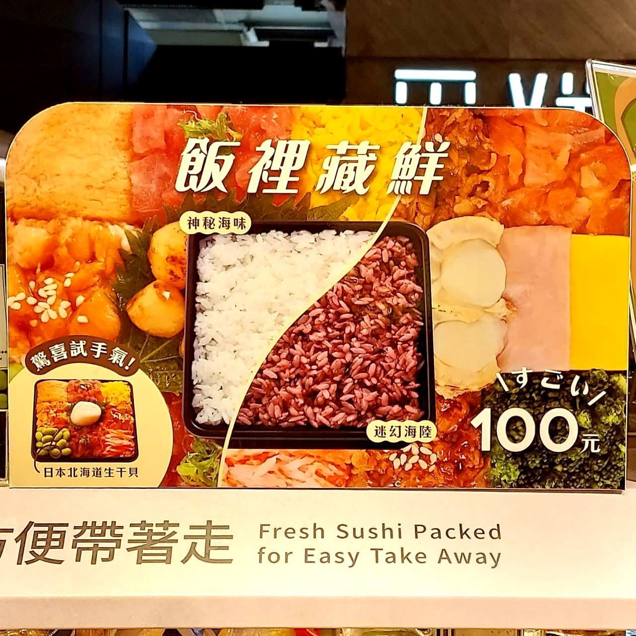 爭鮮 飯裡藏鮮 忍者海鮮丼2022