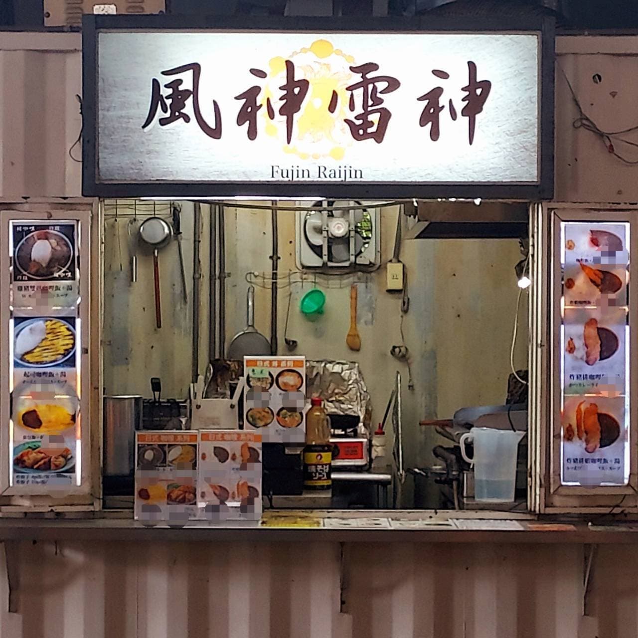 風神雷神/花博会場フードコート内