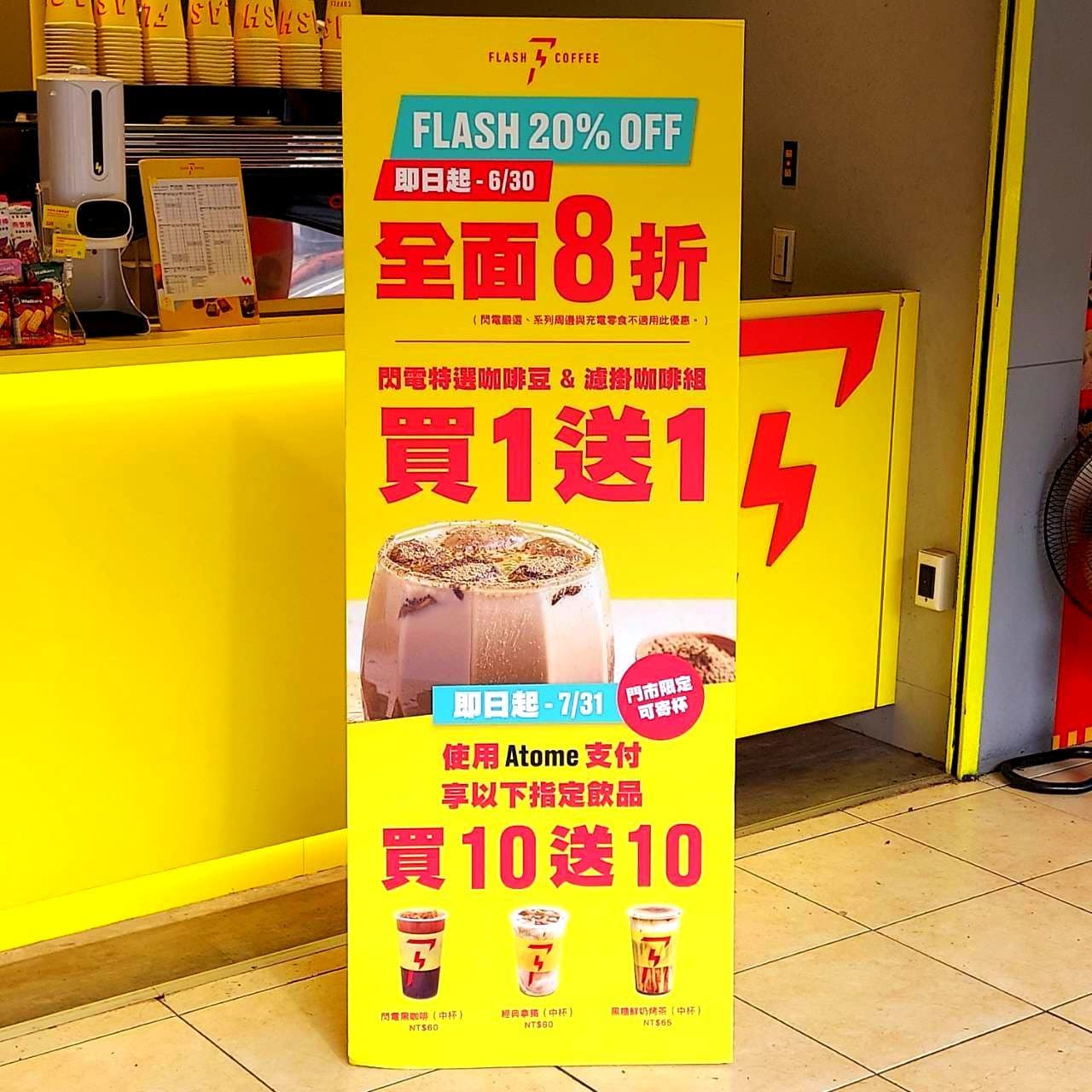 FLASH COFFEE/買十送十/台北市士林區福華路162-1號