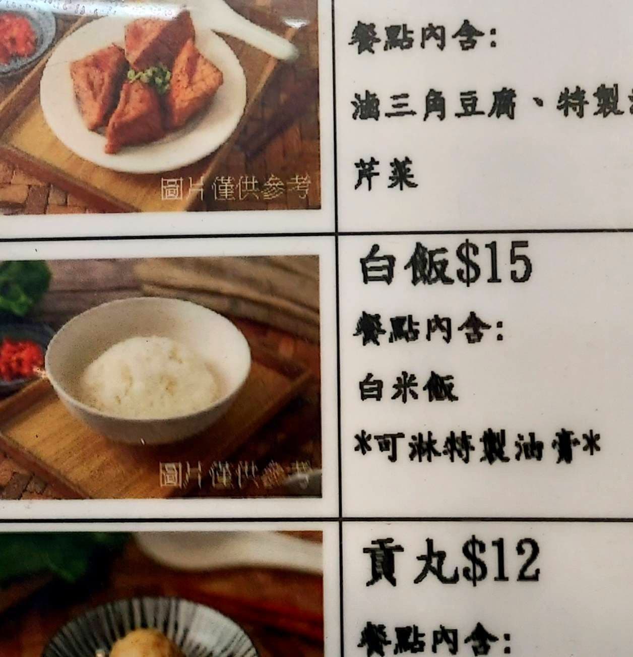 白飯のメニュー/天津鷄肉飯/天津街63