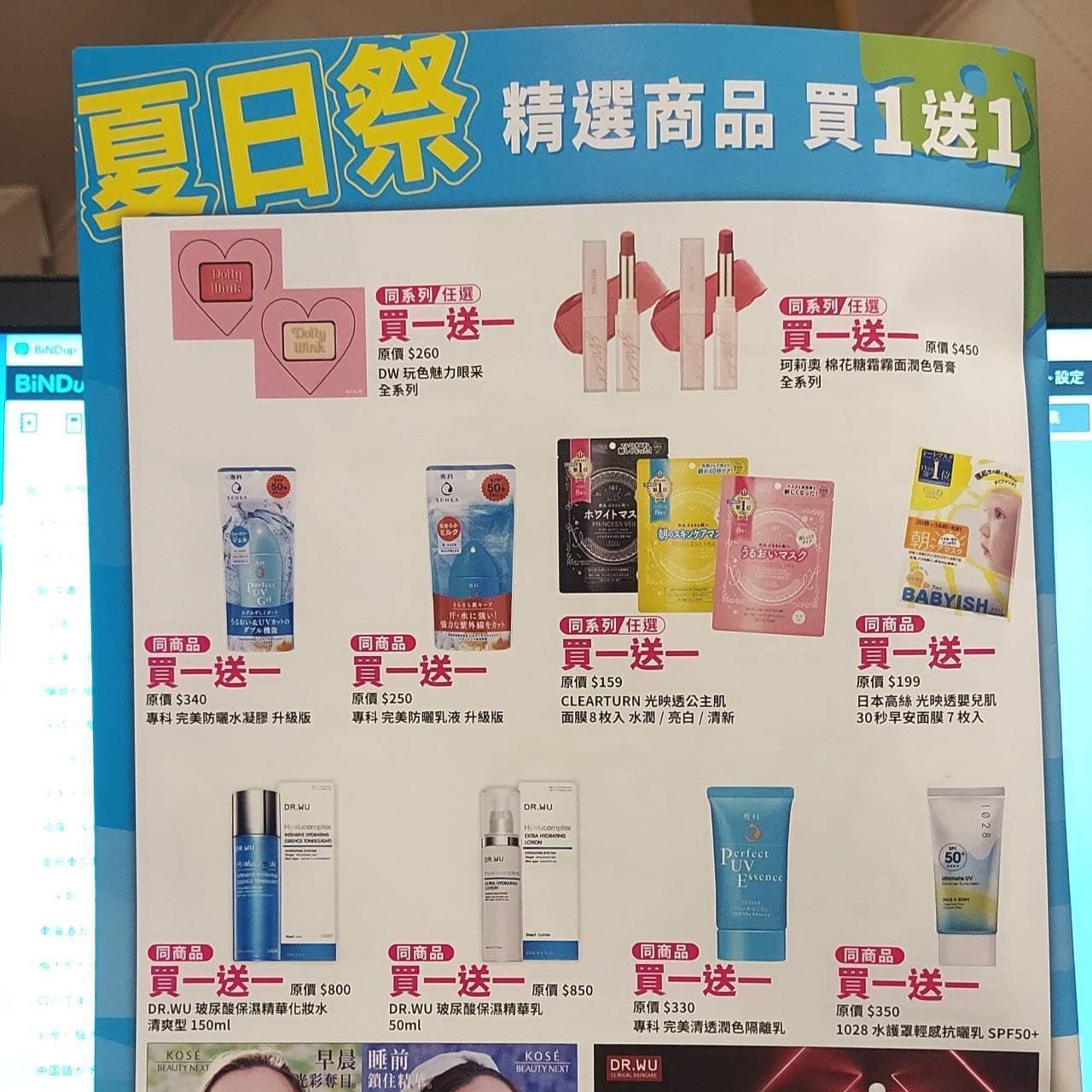 買一送一x10品目/マツモトキヨシの冊子
