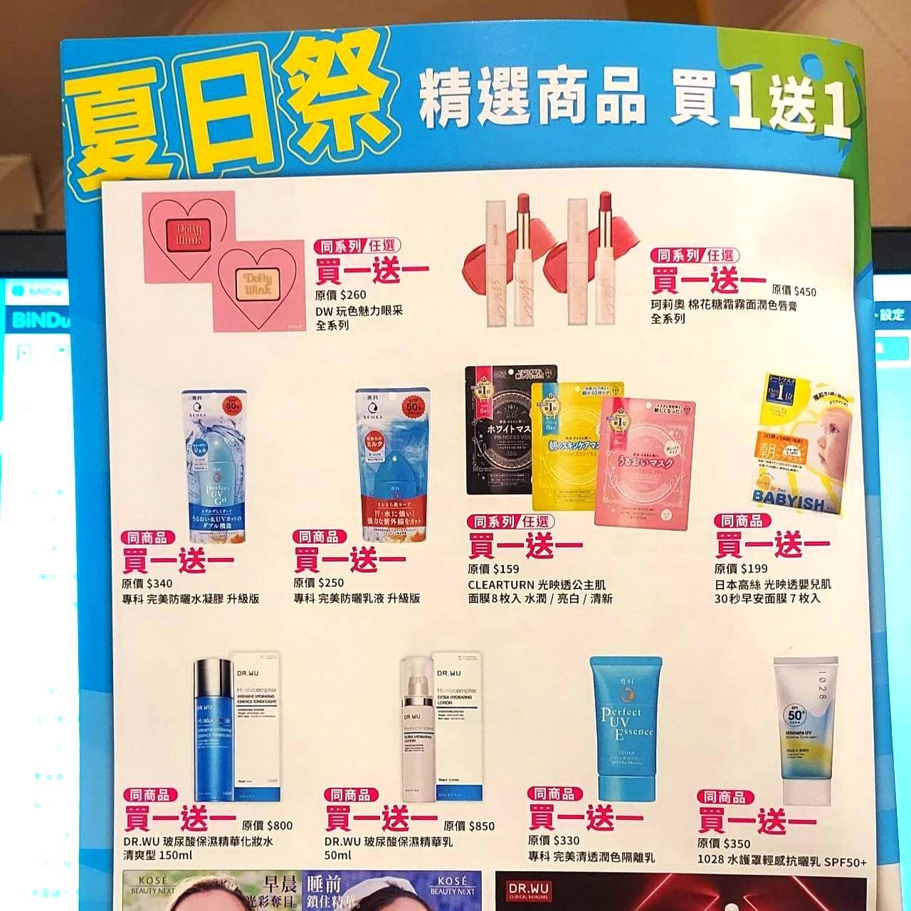 買一送一x10品目/マツモトキヨシの冊子