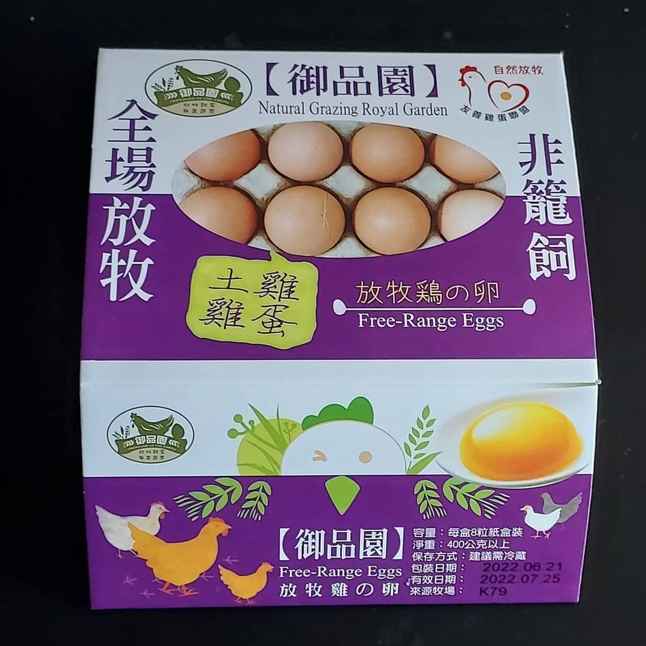放牧鶏の卵/卵パックのスリーブ