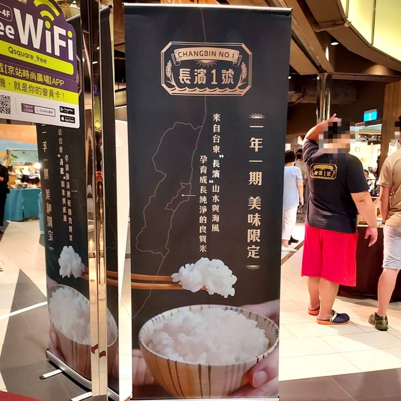 長濱1號の幟/京站地下3階の特設会場