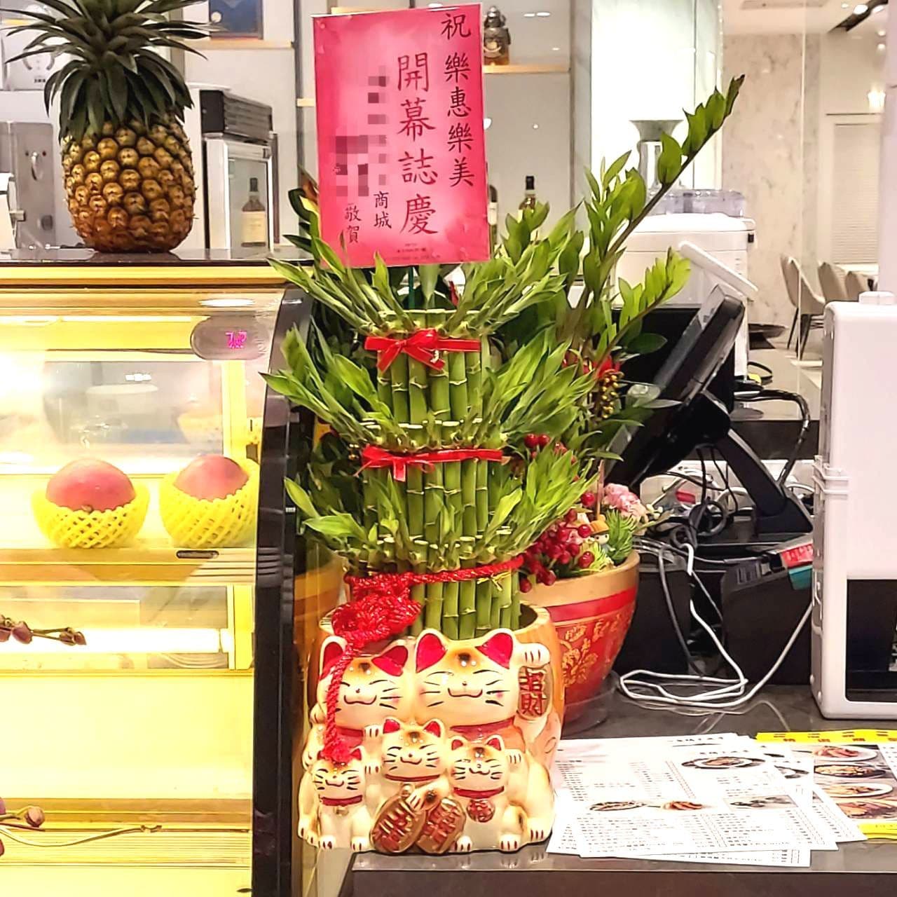 恵樂への開店祝い招き猫/南京東路一段44