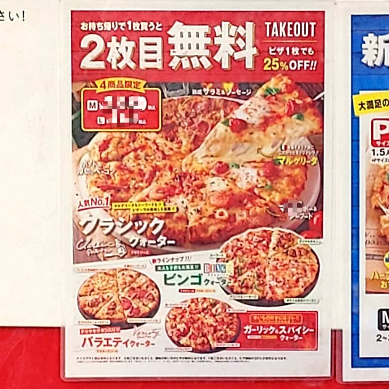 ピザーラ蔵前橋通店/2枚目無料キャンペーン
