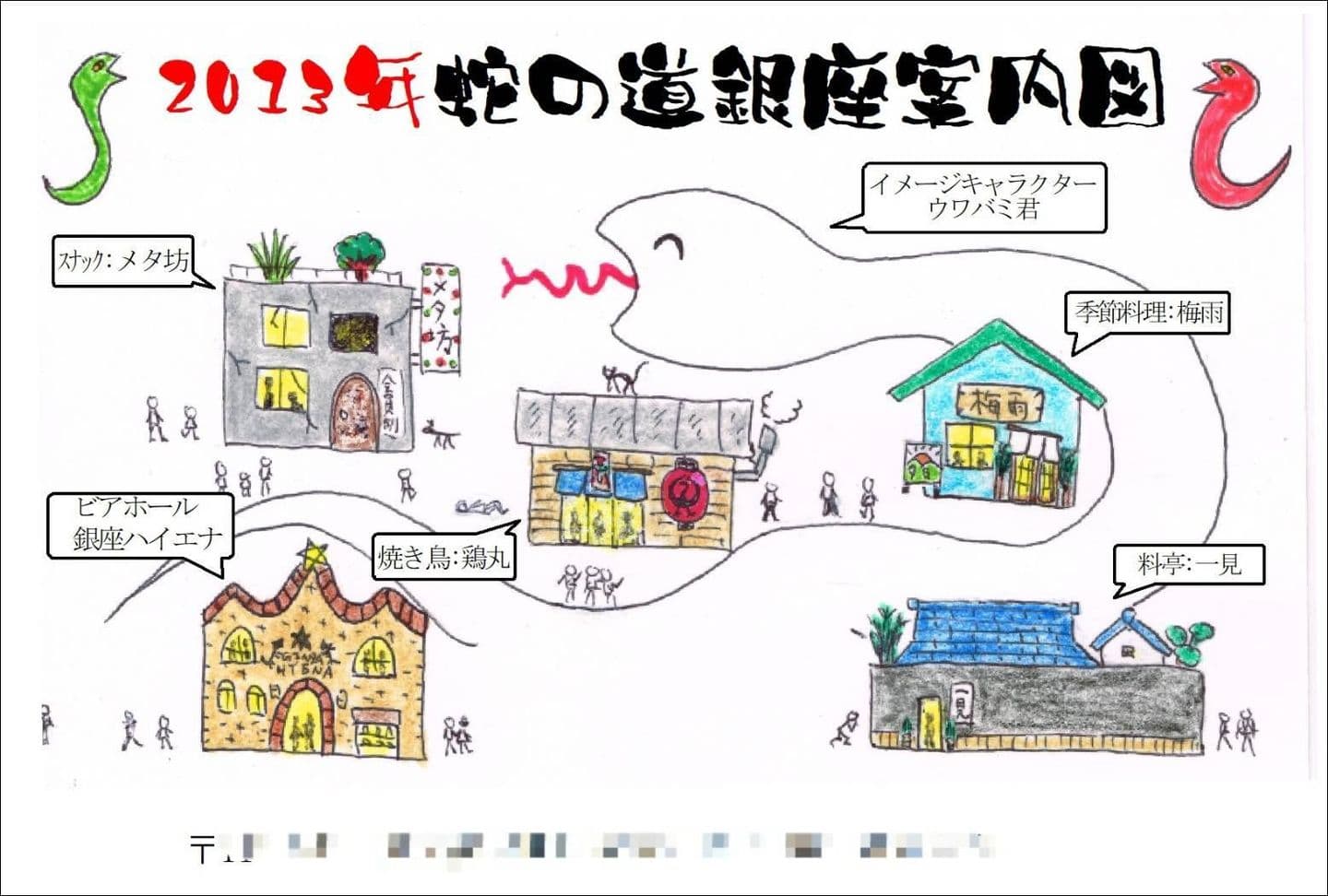 年賀状2013/蛇の道は蛇