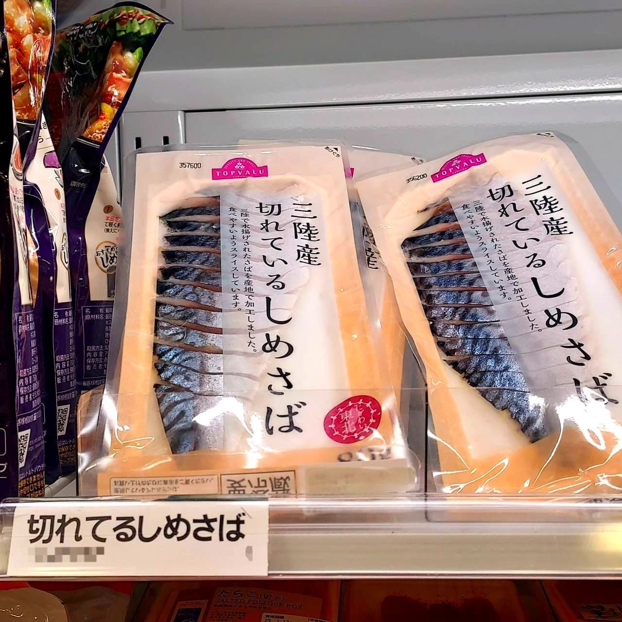 切れているしめさば/まいばすけっと(都内)