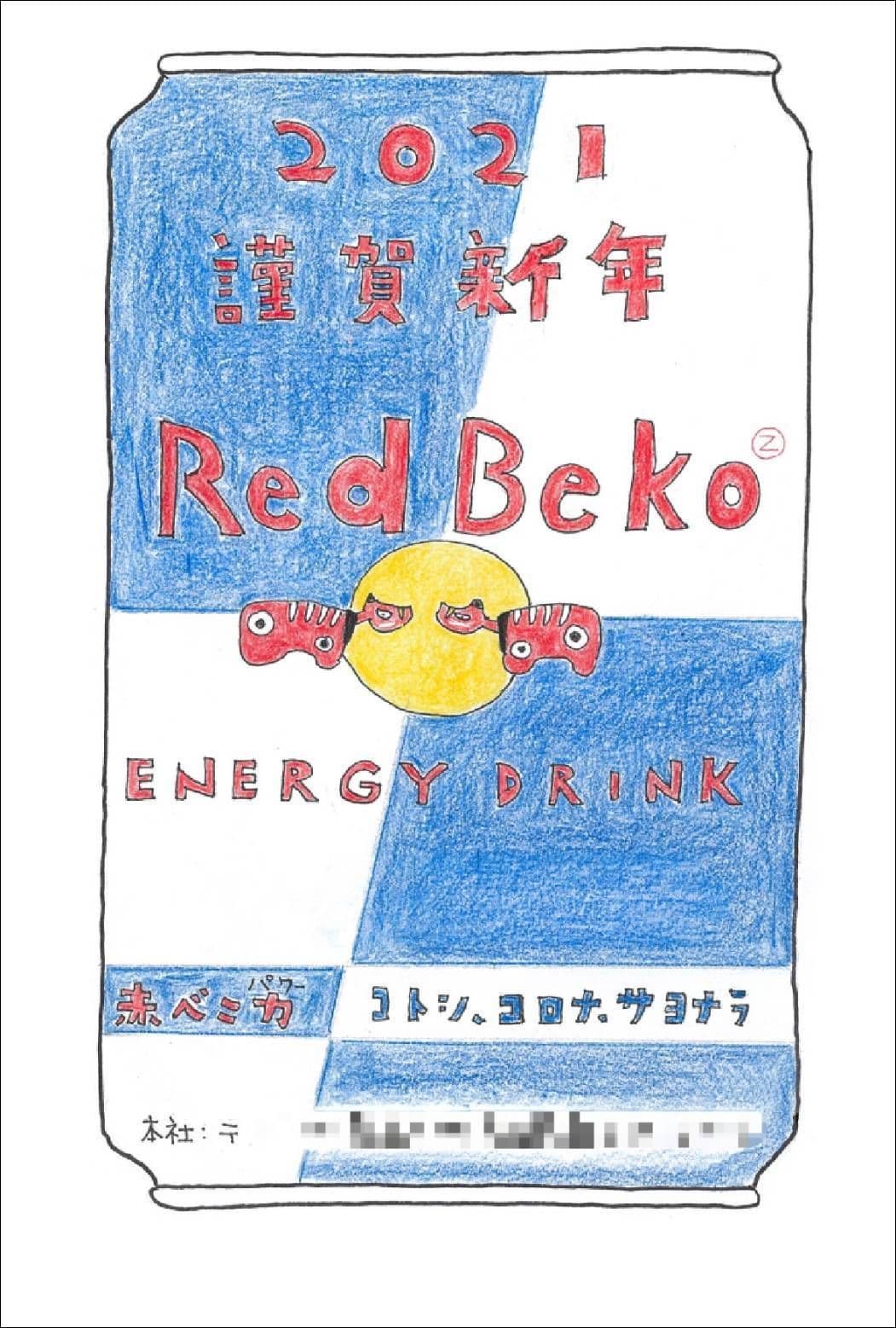 年賀状2021/Red Beko