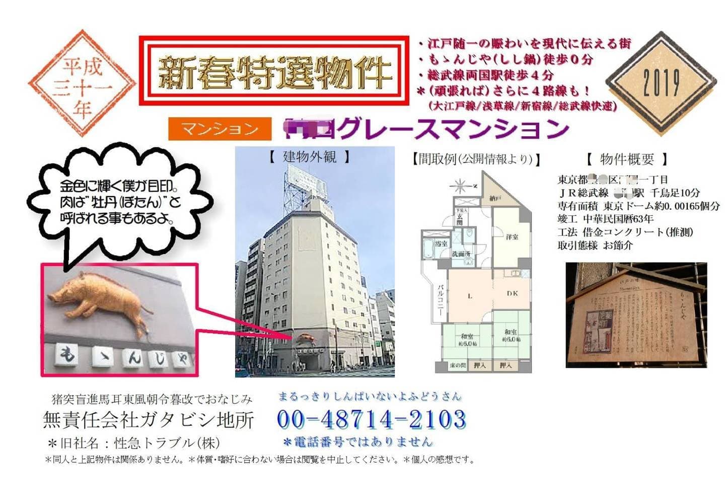 年賀状2019/いのしし鍋
