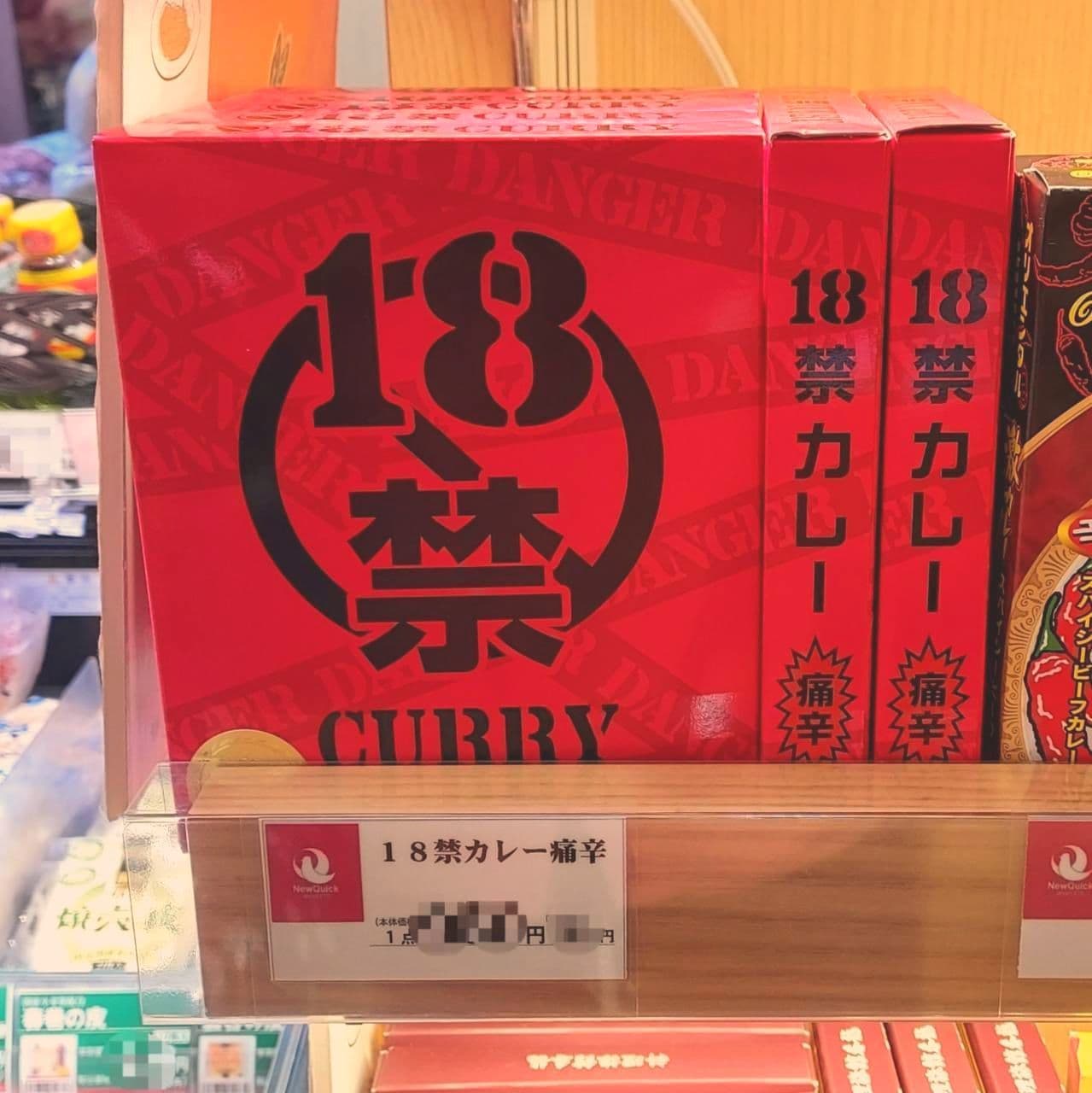 18禁カレーのパッケージ