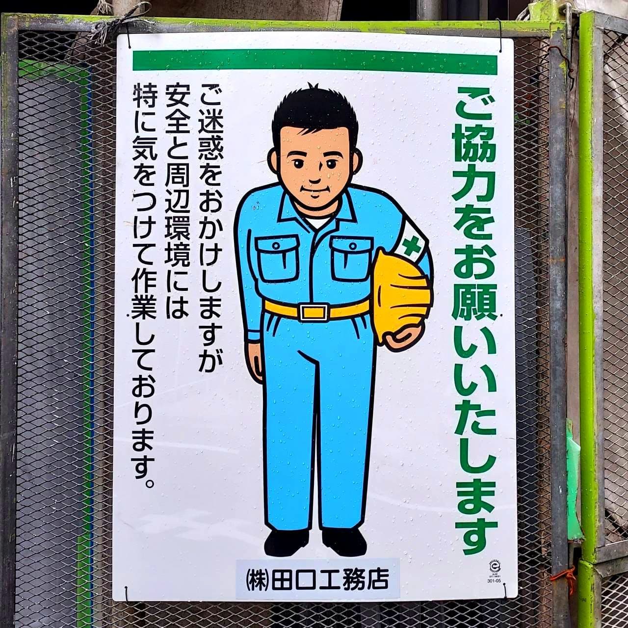 田口工務店/ご協力をお願いいたします