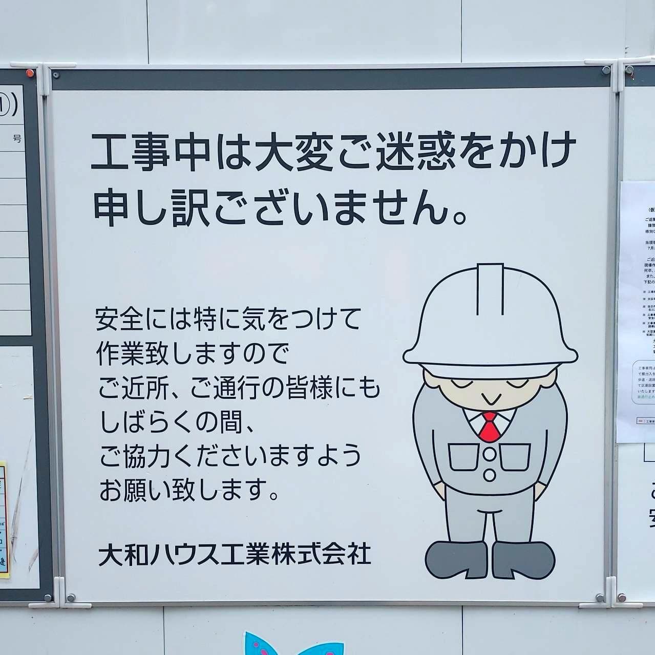 大和ハウス工業