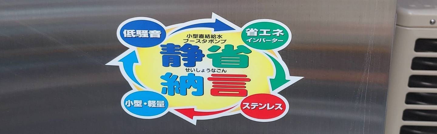 静省納言/給湯器