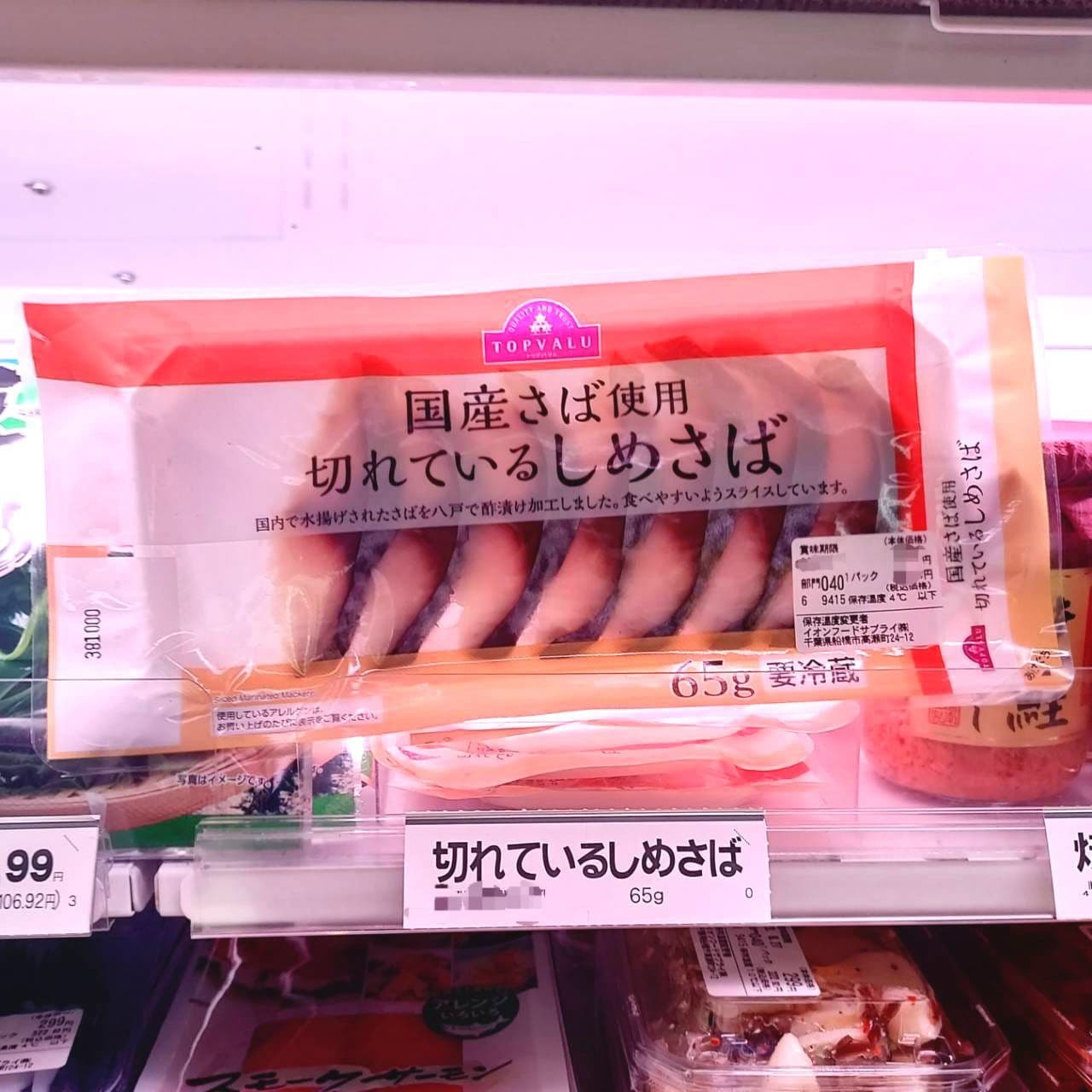 切れているしめさば/まいばすけっと(都内)