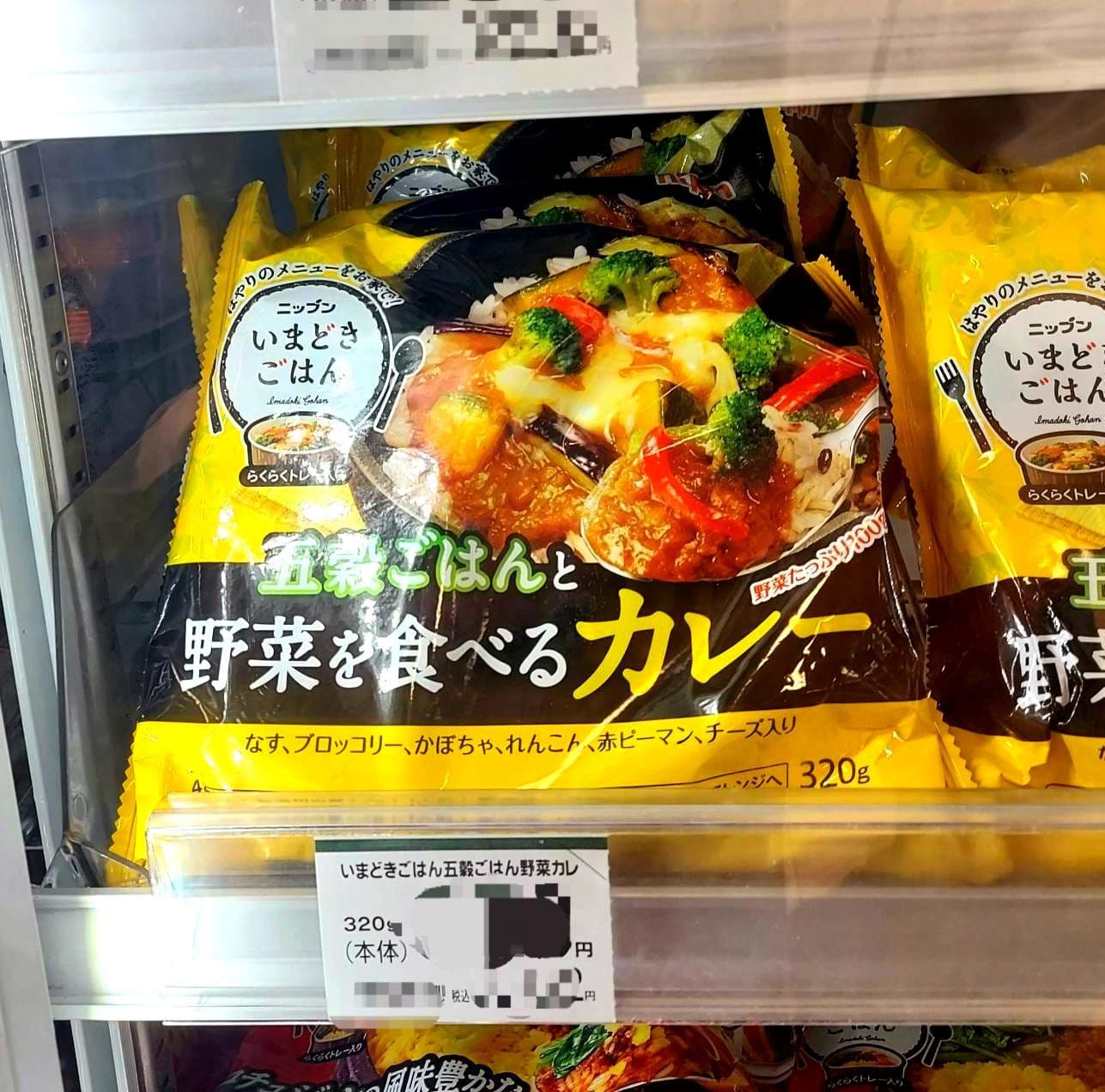 五穀ごはんと野菜を食べるカレー