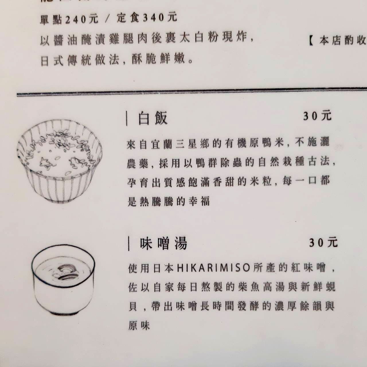 白飯のイラストメニュー/小器食堂華山店