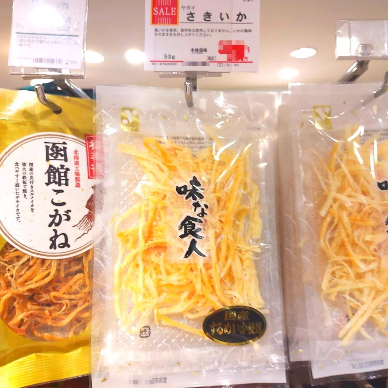 味な食人