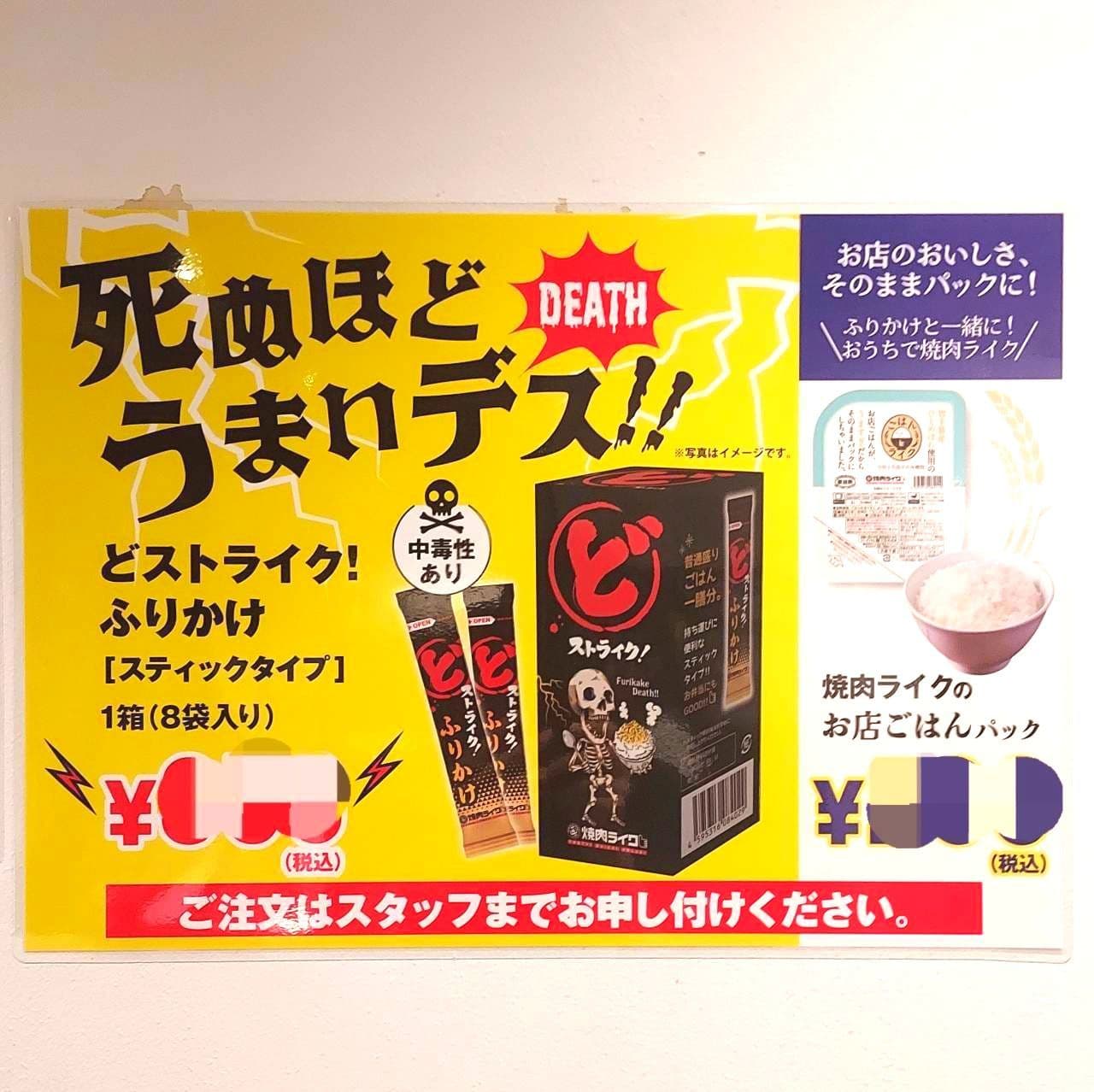 死ぬほどうまいデス!!/焼肉ライク