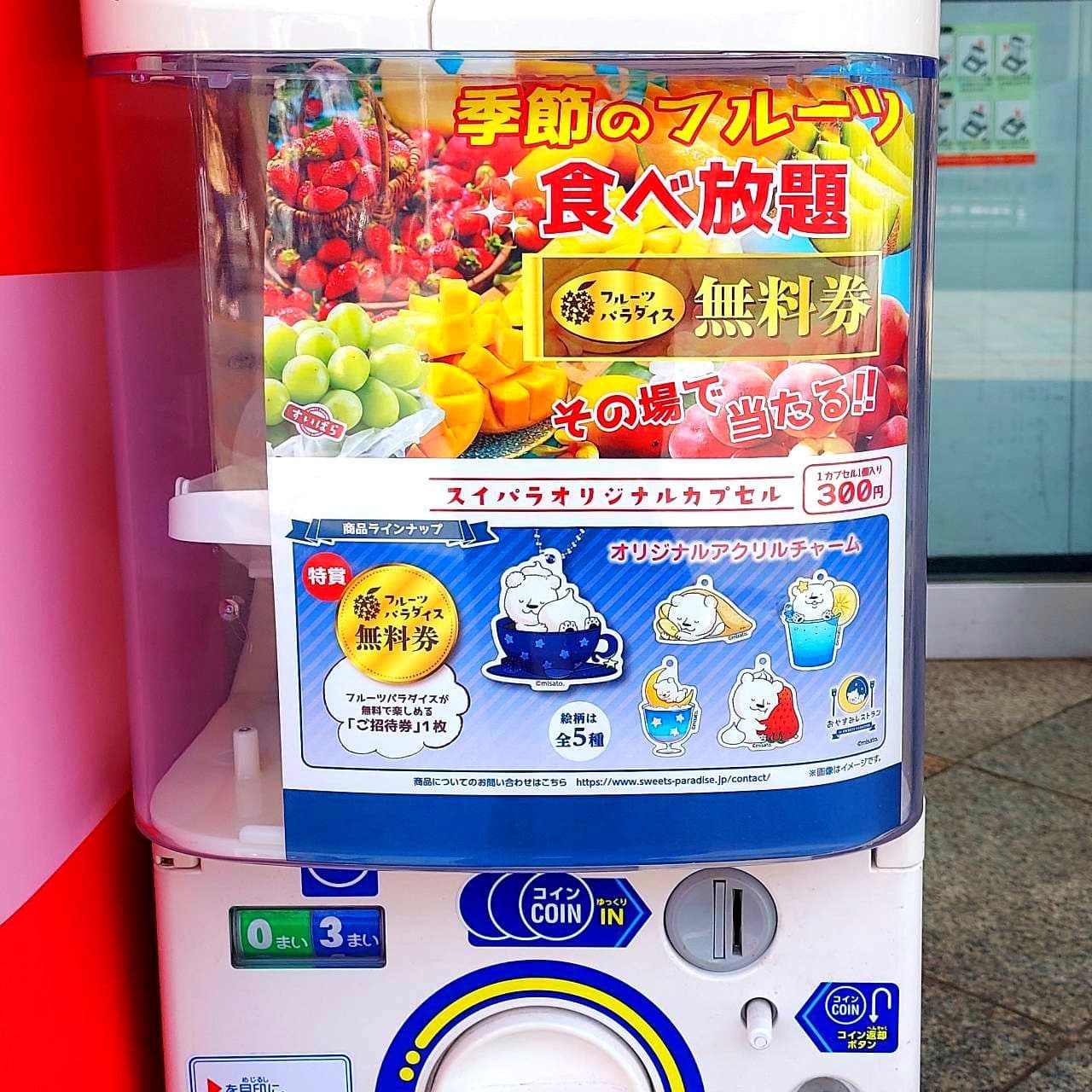 フルーツパラダイスのカプセルトイ