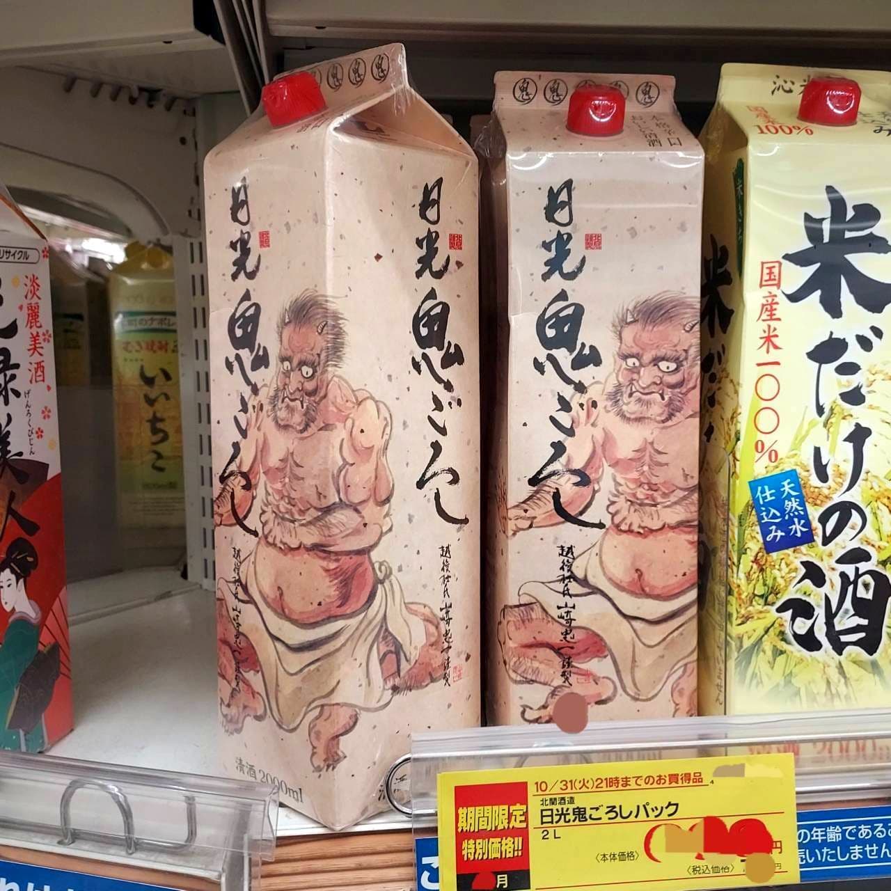 日光 鬼ごろし/北関酒造