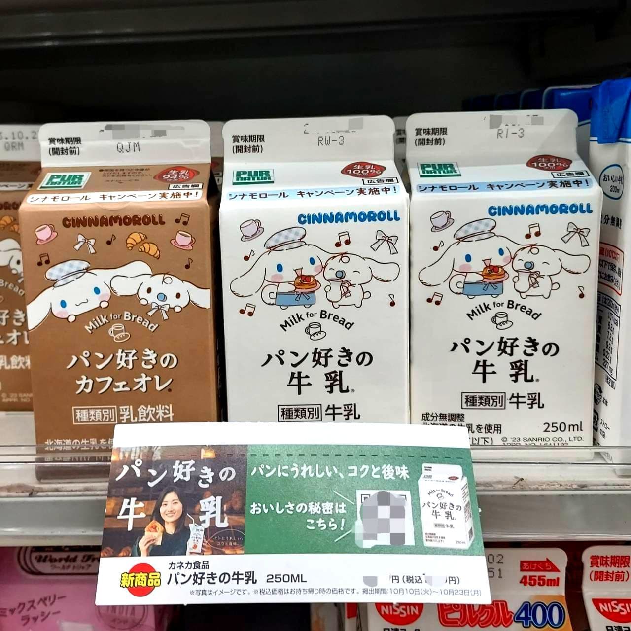 パン好きのカフェオレと牛乳/シナモロール版