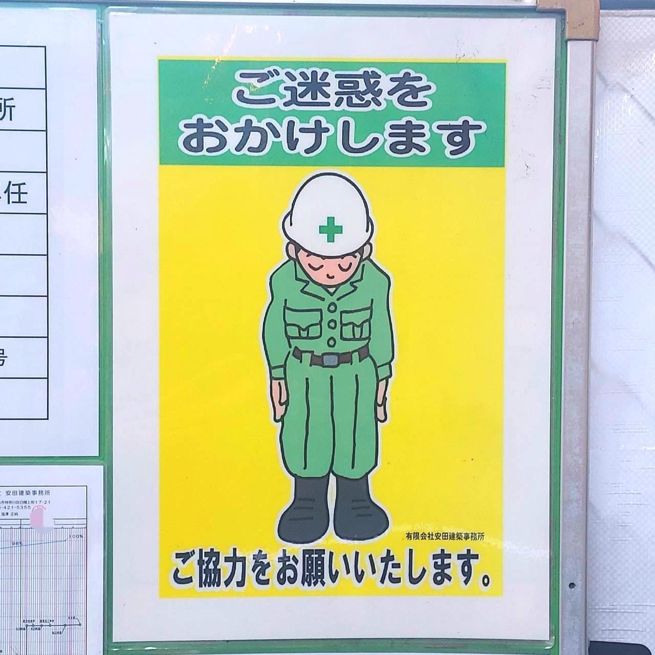 (有)安田建築事務所/ご迷惑をおかけします