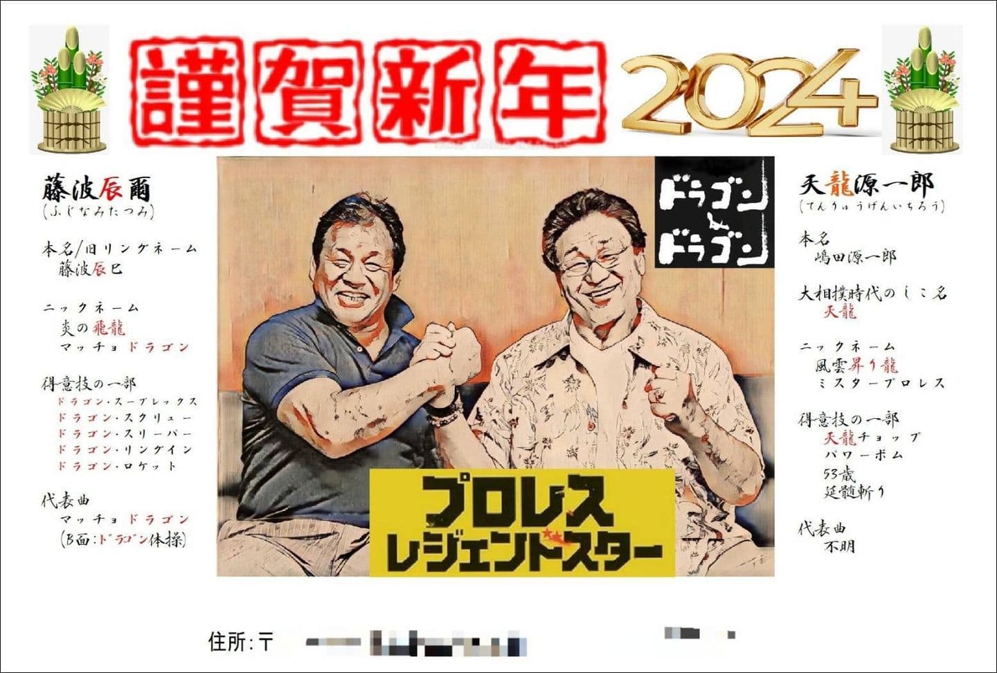 年賀状2024/ドラゴン&ドラゴン