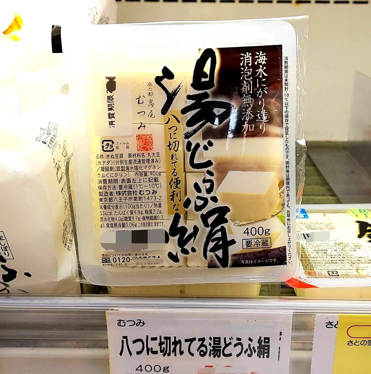 八つに切れてる便利な湯どうふ絹/(株)むつみ