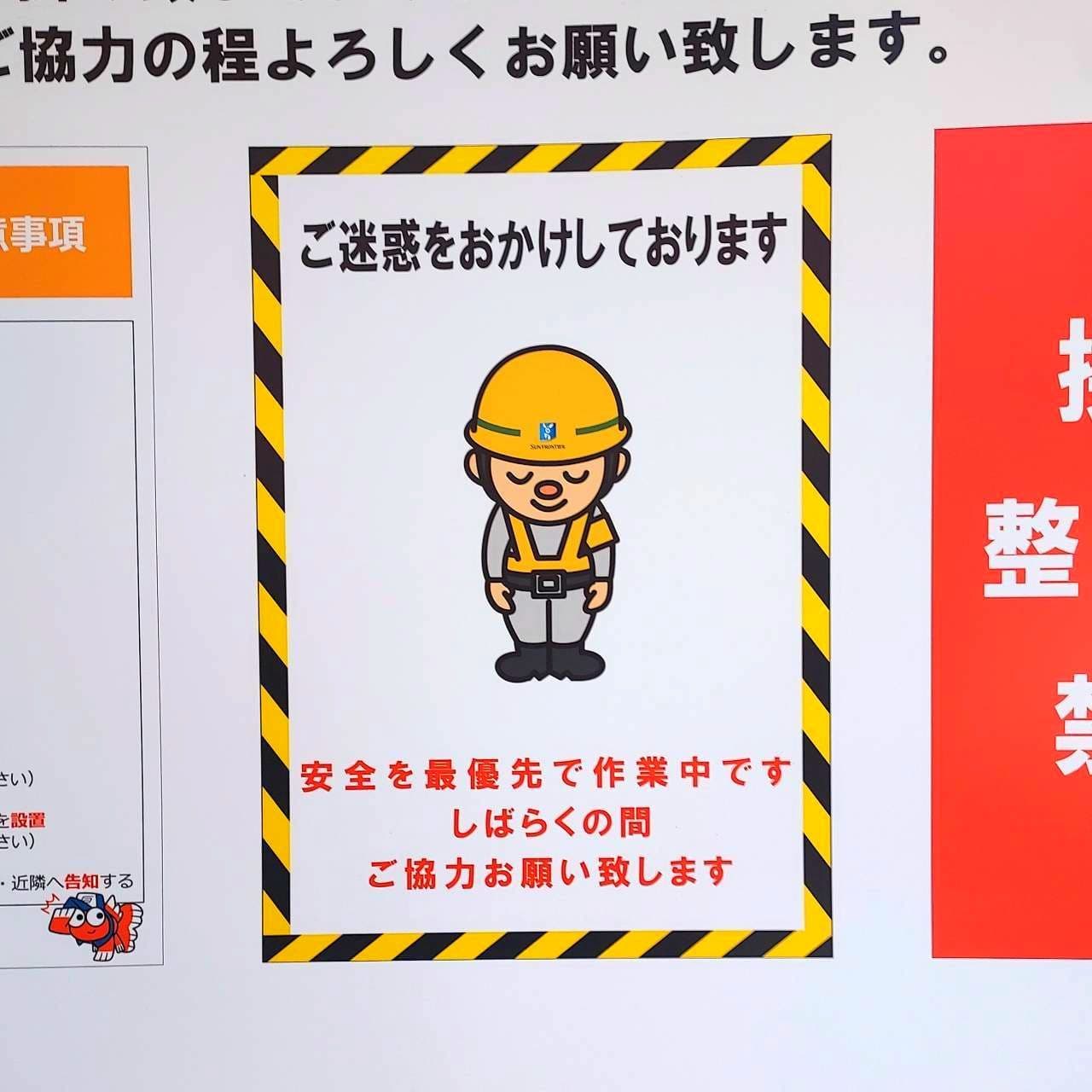 サンウォール(株)/赤鼻の工事人