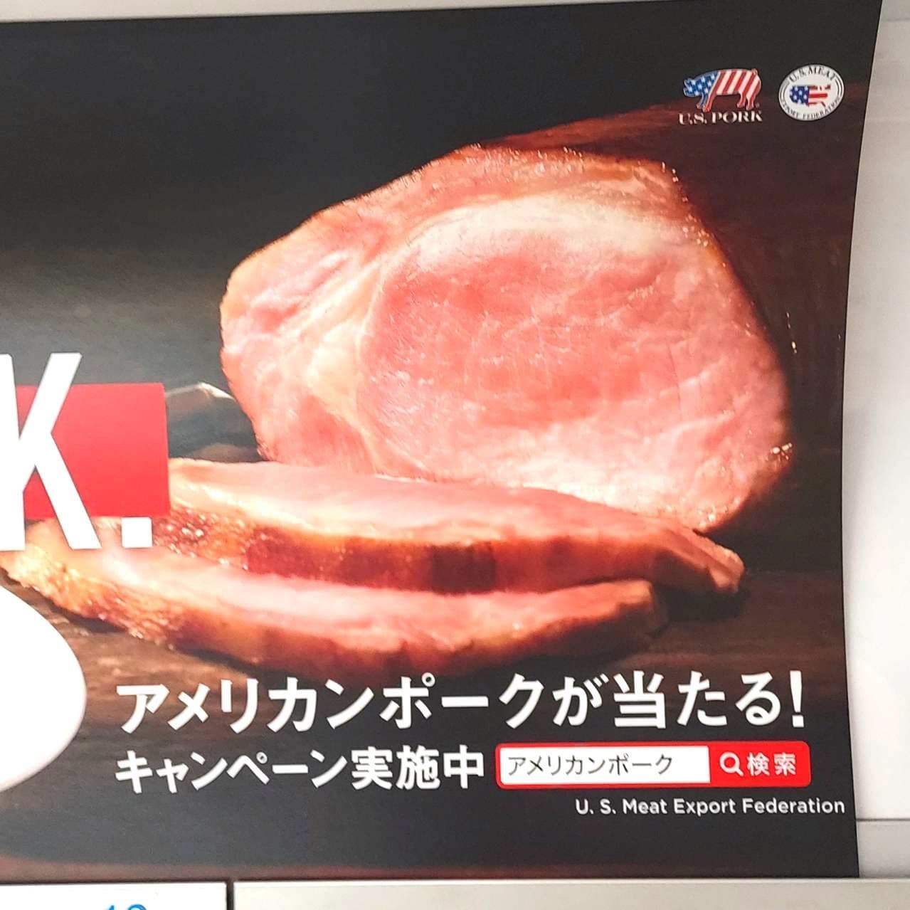 アメリカンポークが当たる!