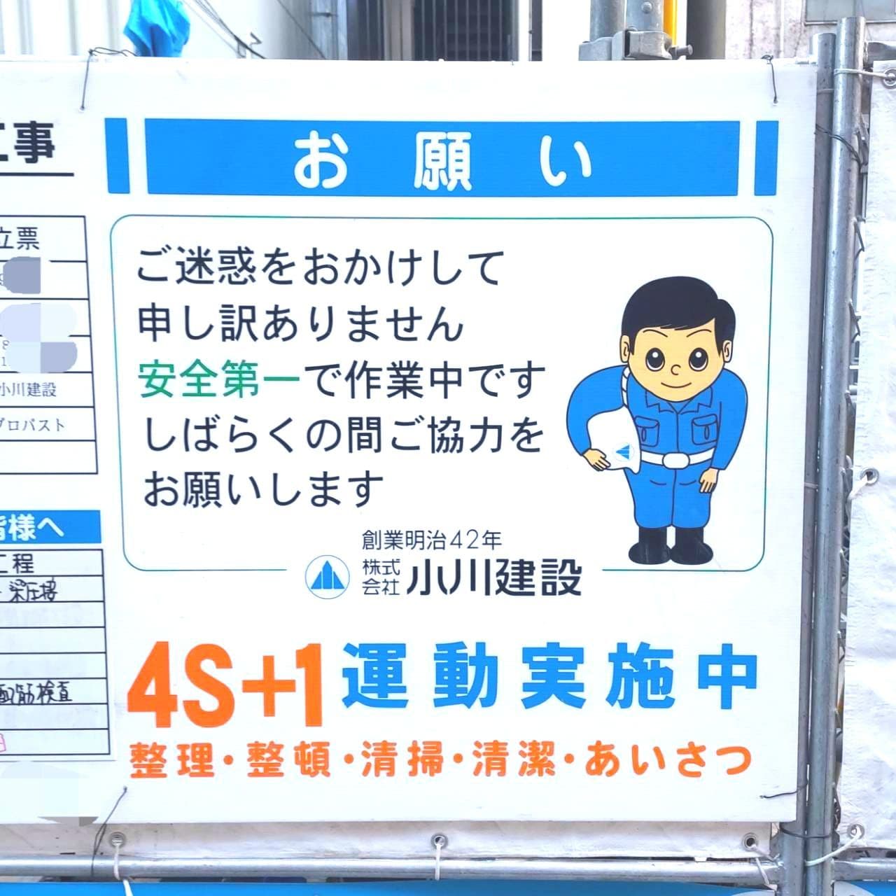 (株)小川建設/創業明治42年
