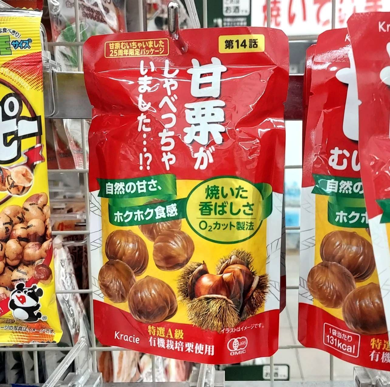 クラシエ/甘栗がしゃべっちゃいました・・・!?