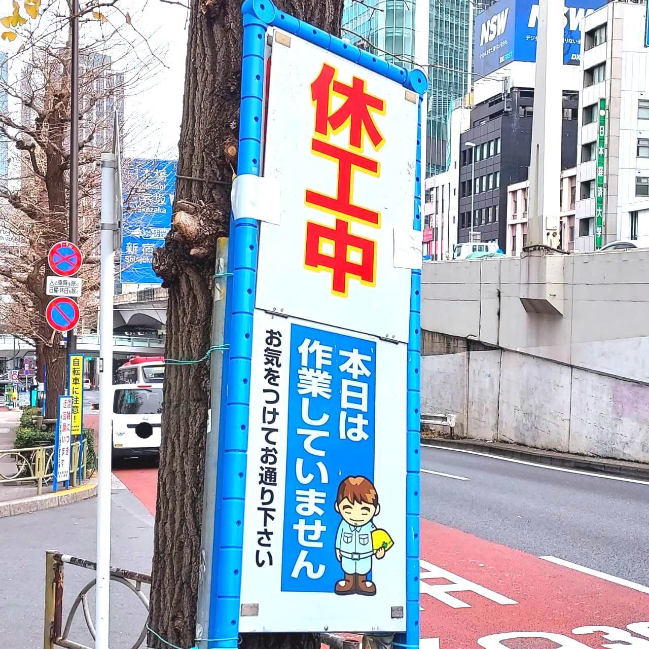 休工中/本日は作業していません