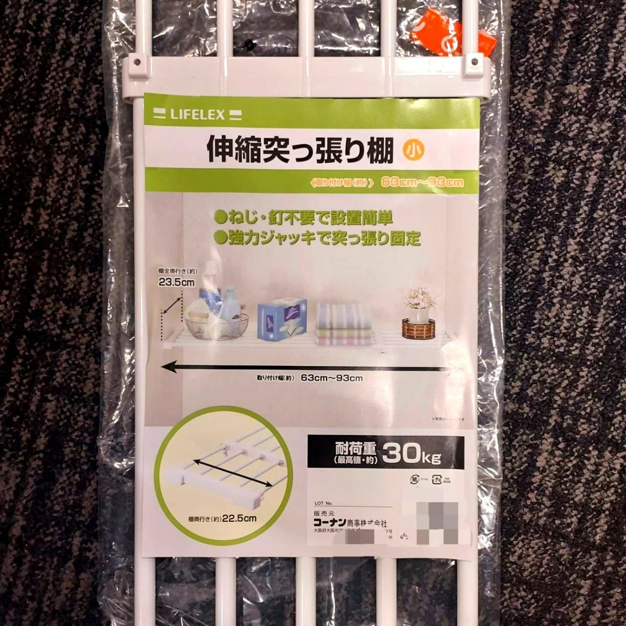 伸縮突っ張り棚(小)