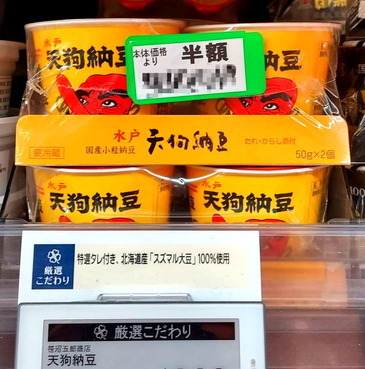 天狗納豆のパッケージ