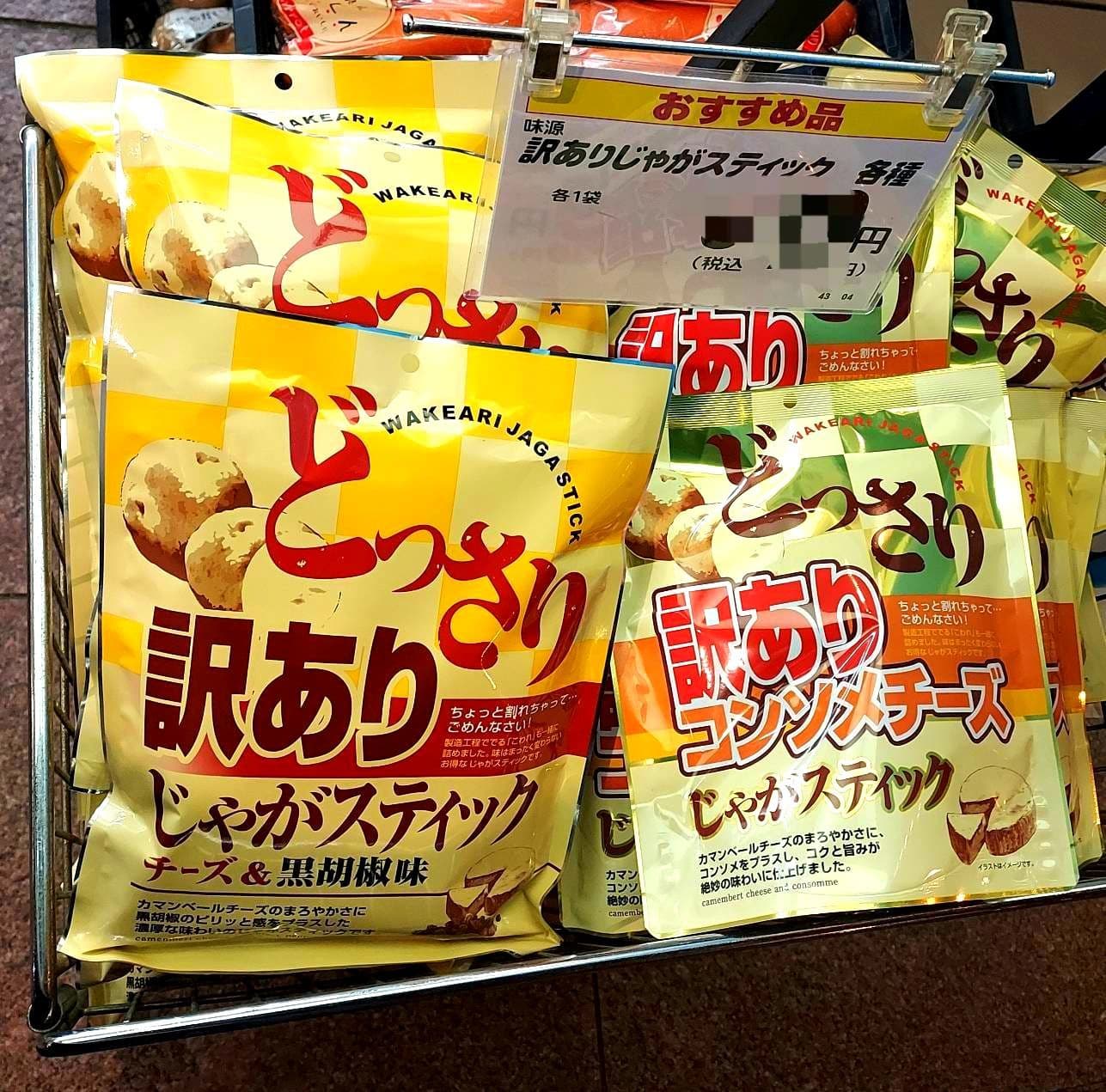 どっさり訳あり(コンソメチーズ)じゃがスティック