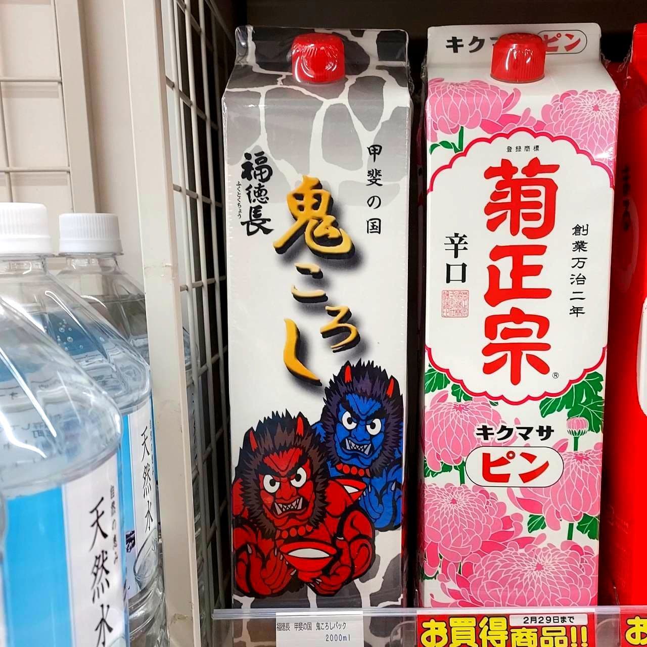 福徳長/鬼ころし 甲斐の国