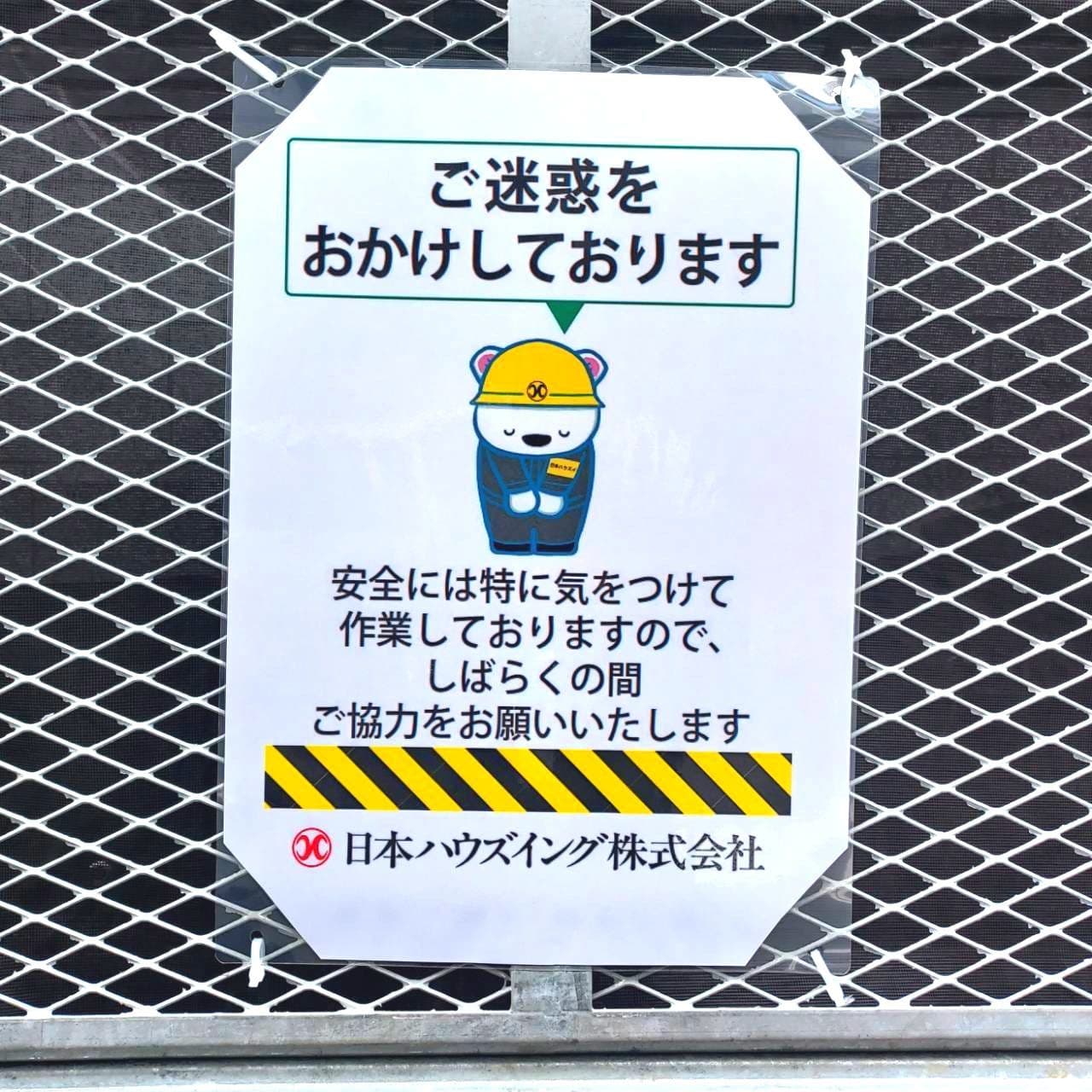 日本ハウズイング(株)/白クマ