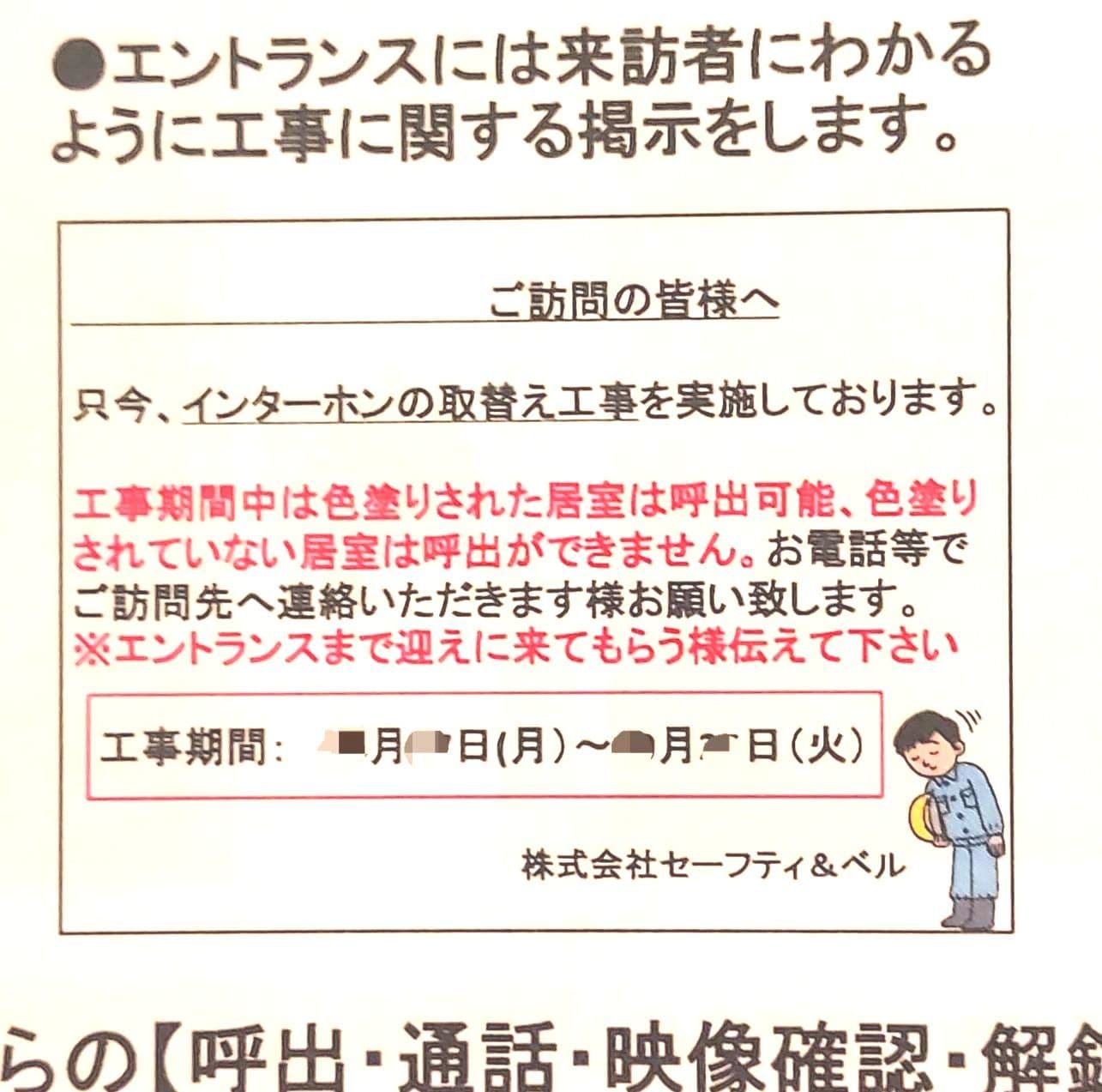 (株)セーフティ&ベル/誠実青年