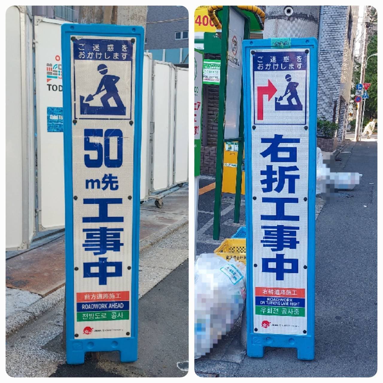 ご迷惑をお掛けします/50m先工事中&右折工事中