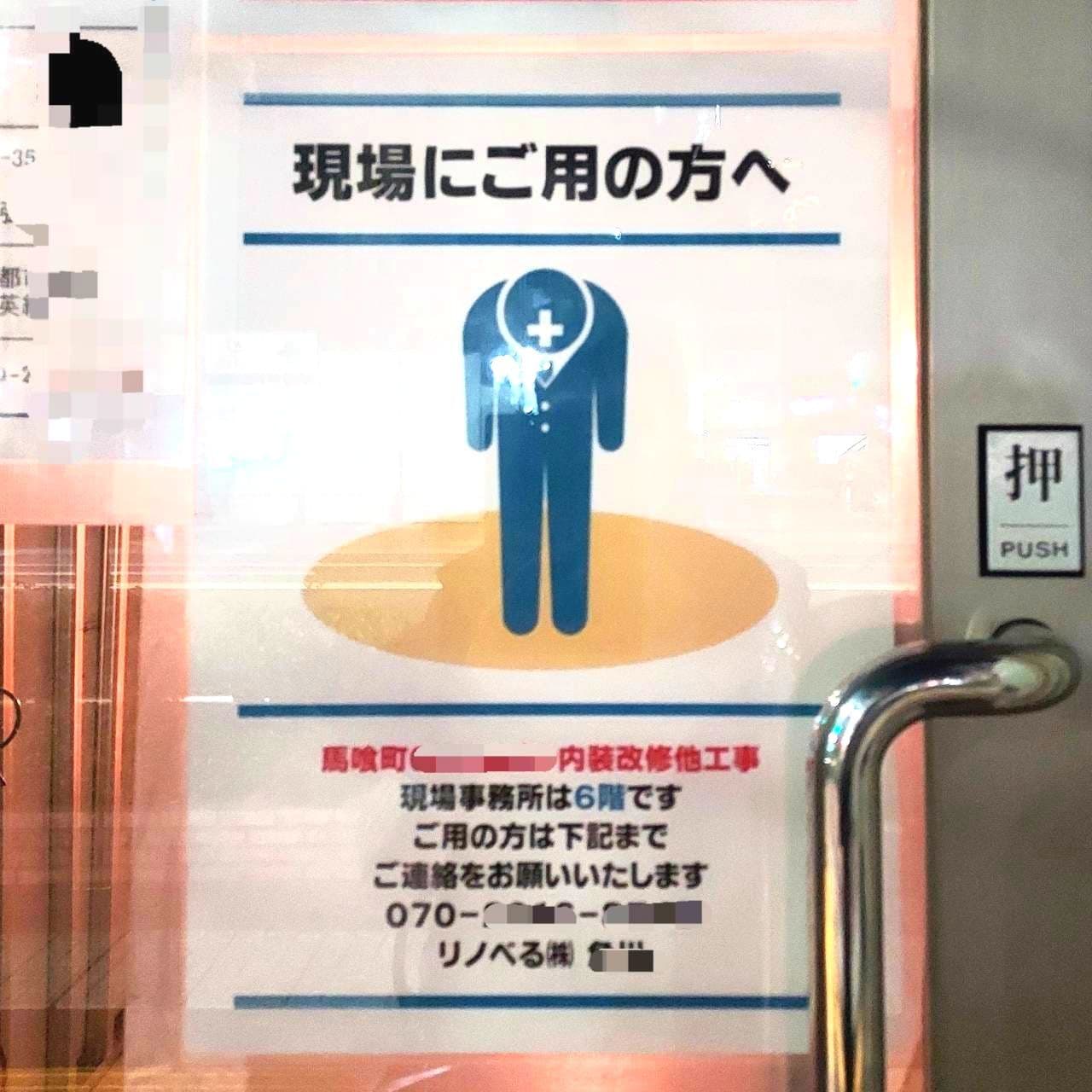 リノべる(株)/謝りピクトグラム