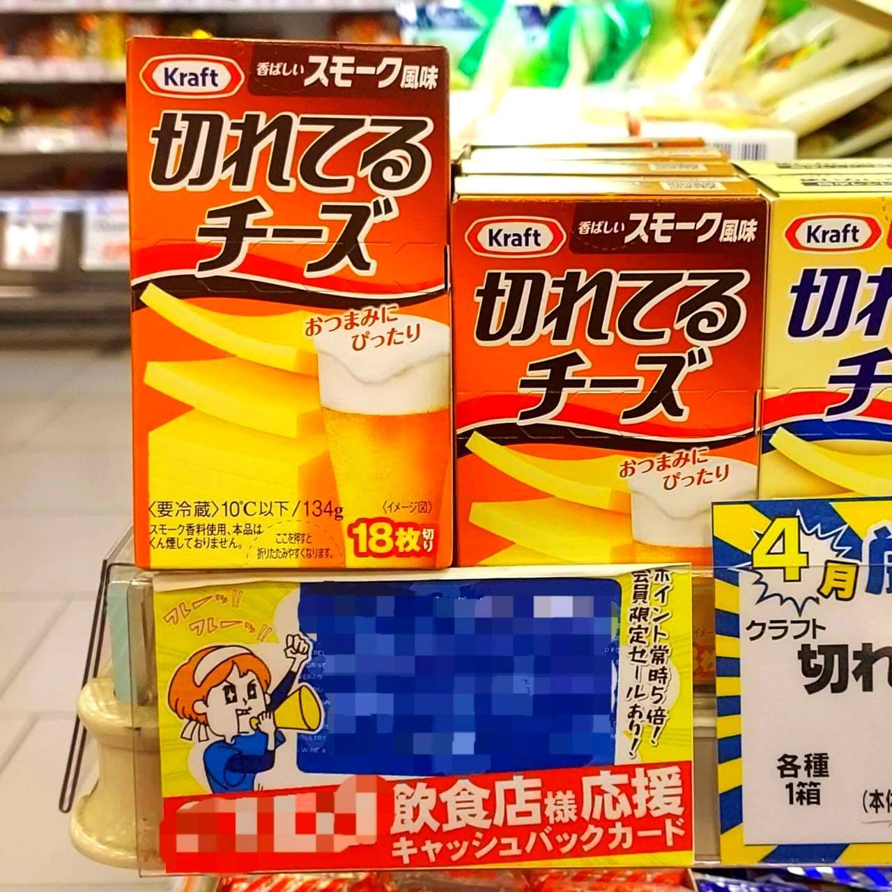 Kraft/切れてるチーズ /香ばしいスモーク風味